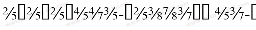 elementor-heading ti字体转换